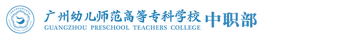 中职部